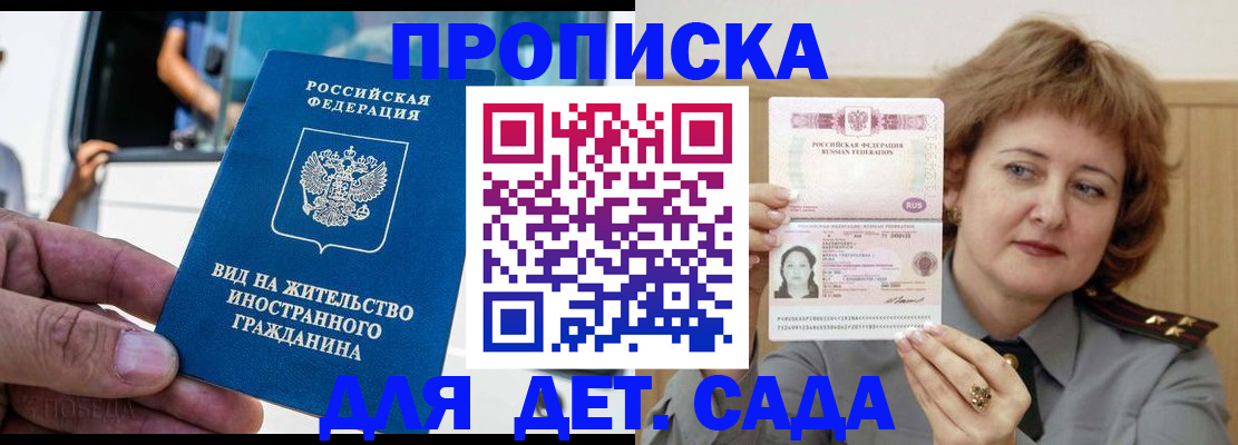 временная регистрация для всех в Щучье